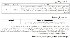 المندوبية العامة لإدارة السجون و إعادة الإدماج: مباراة توظيف 40 مراقب مربي إناث 2024.