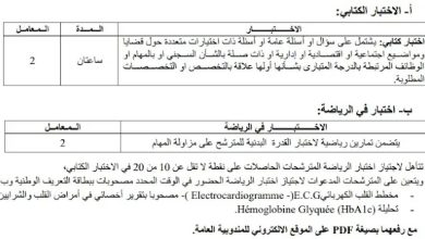 المندوبية العامة لإدارة السجون و إعادة الإدماج: مباراة توظيف 40 مراقب مربي إناث 2024.